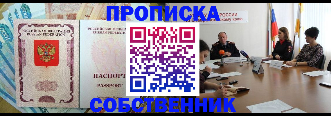 где прописаться в Калининграде