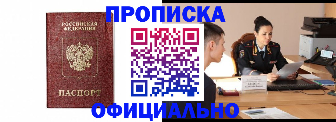 прописка ребенка в Калининграде