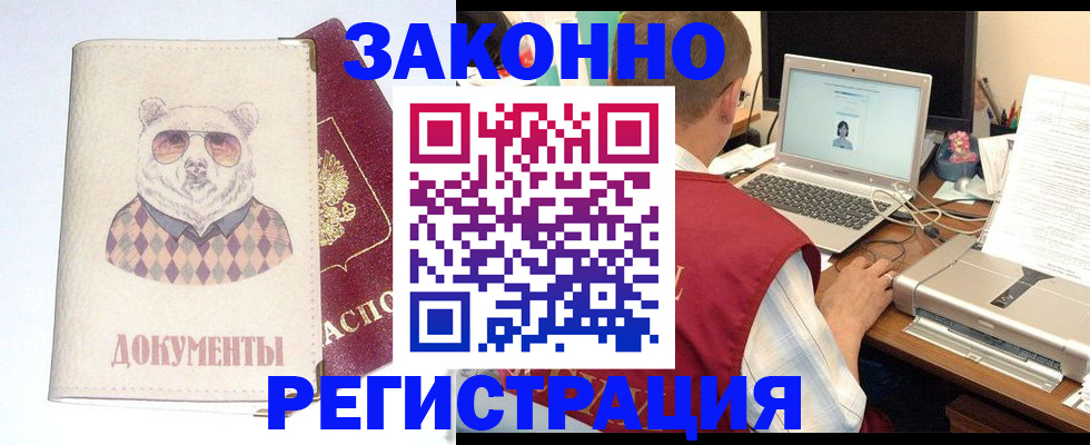 временная регистрация законно в Калининграде