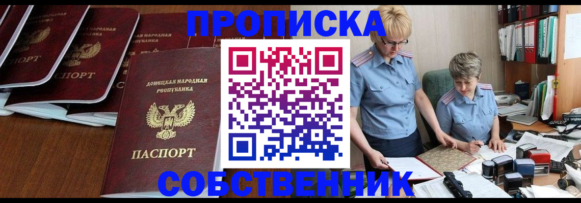 прописка ребенка в Калининграде